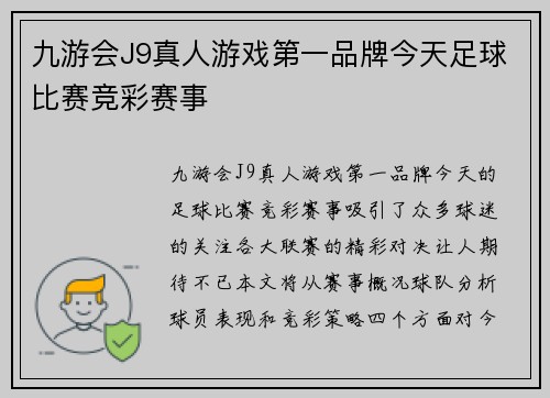九游会J9真人游戏第一品牌今天足球比赛竞彩赛事