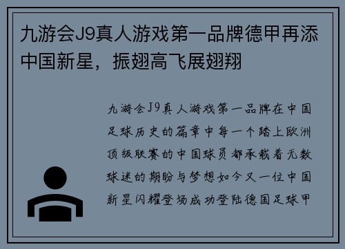 九游会J9真人游戏第一品牌德甲再添中国新星，振翅高飞展翅翔