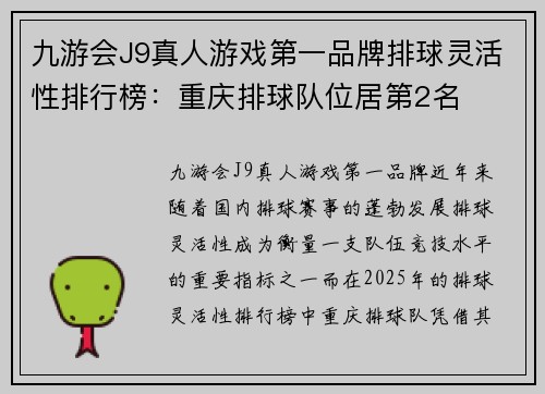 九游会J9真人游戏第一品牌排球灵活性排行榜：重庆排球队位居第2名